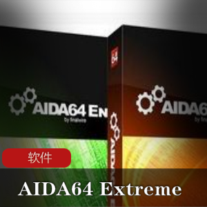 实用软件《AIDA64 Extreme 6.33 Final 免注册》电脑必备硬件检测神器至尊版推荐