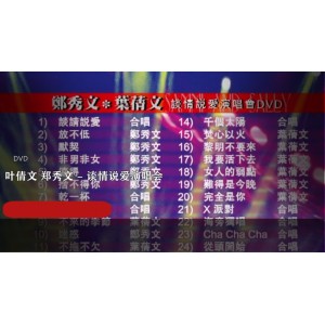 歌手叶倩文 ，郑秀文 《谈情说爱演唱会》高清珍藏版