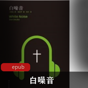 电子书《基地》外国小说推荐