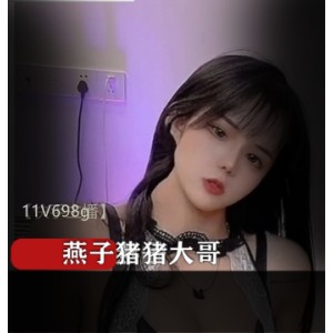 快手主播燕子猪猪大哥原版收费群作品