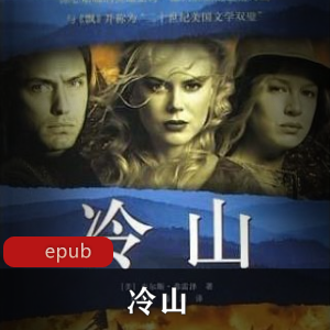 电子书冷山人文传记推荐