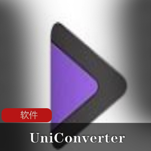 视频格式转换器(UniConverter)中文免激活绿色版推荐