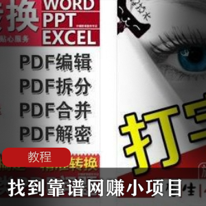 《如何找到一个靠谱的网赚小项目》教程