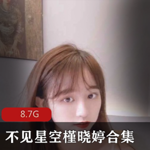 不见星空(不瑶不见)(槿晓婷)合集