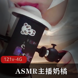病娇奶橘（咩咩酱）asmr帝王套合集