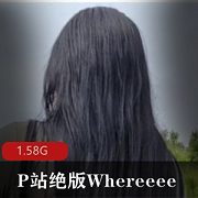 P站极品绝版女神（Whereeee）