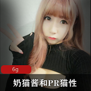 （奶猫酱）一对一合集