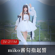 （miko酱）吉他妹妹