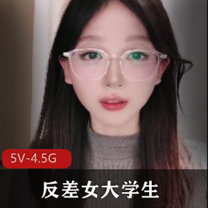 全网超火！天下第一美~反差女大学生 [5V-4.5G]