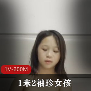 1米2袖珍女孩[1V-200M]