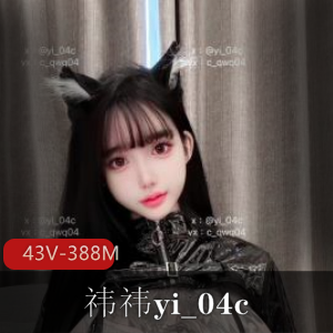 抖音-露脸女神-祎祎yi_04c[43V-388M]