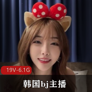 超美韩国bj主播福利[19V-6.1G]