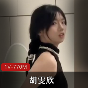 山东青岛06年极品嫩妹-胡雯欣[1V-770M]