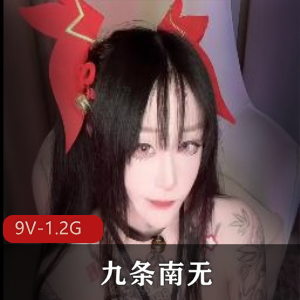 福利姬-九条南无-4.20最新-你好你好-我是花火![9V-1.2G]