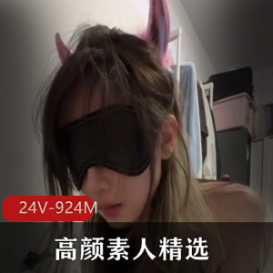 高颜素人精选合集 [24V-924M]