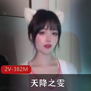 抖音300万粉丝网红-天降之雯[2V-382M]