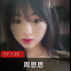 湖南中医药高等专科学校-周思思[1V-1.3G]