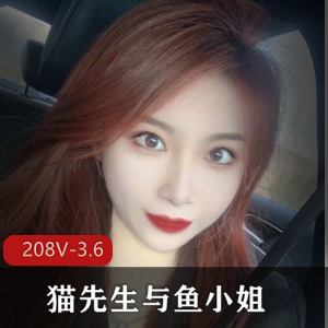 推特-猫先生与鱼小姐[208V-3.6G]
