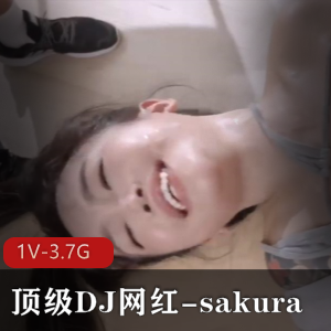 新加坡-台湾顶级DJ网红-sakura-战十人[1V-3.7G]
