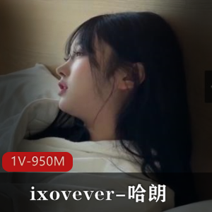 韩国模特小网红-ixovever-哈朗-付费作品 [1V-950M]